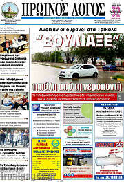 /Πρωινός Λόγος
