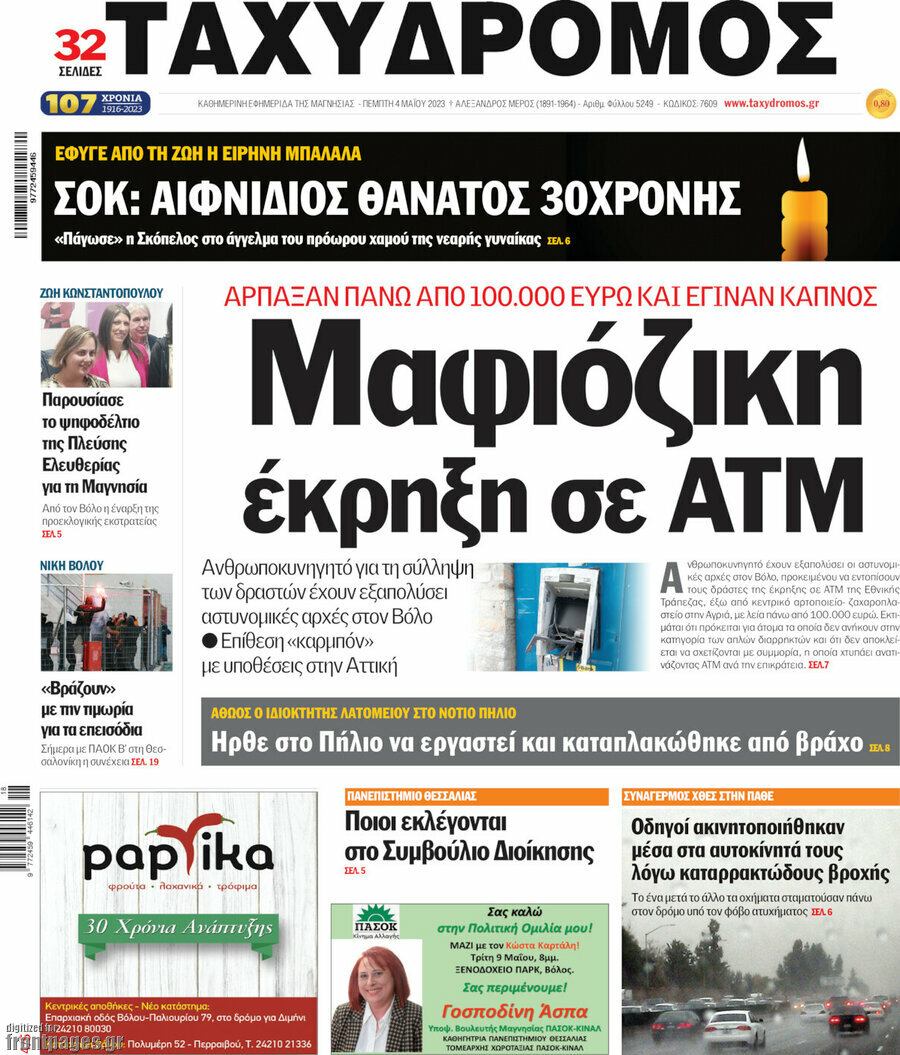 Ταχυδρόμος