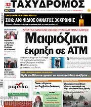 /Ταχυδρόμος