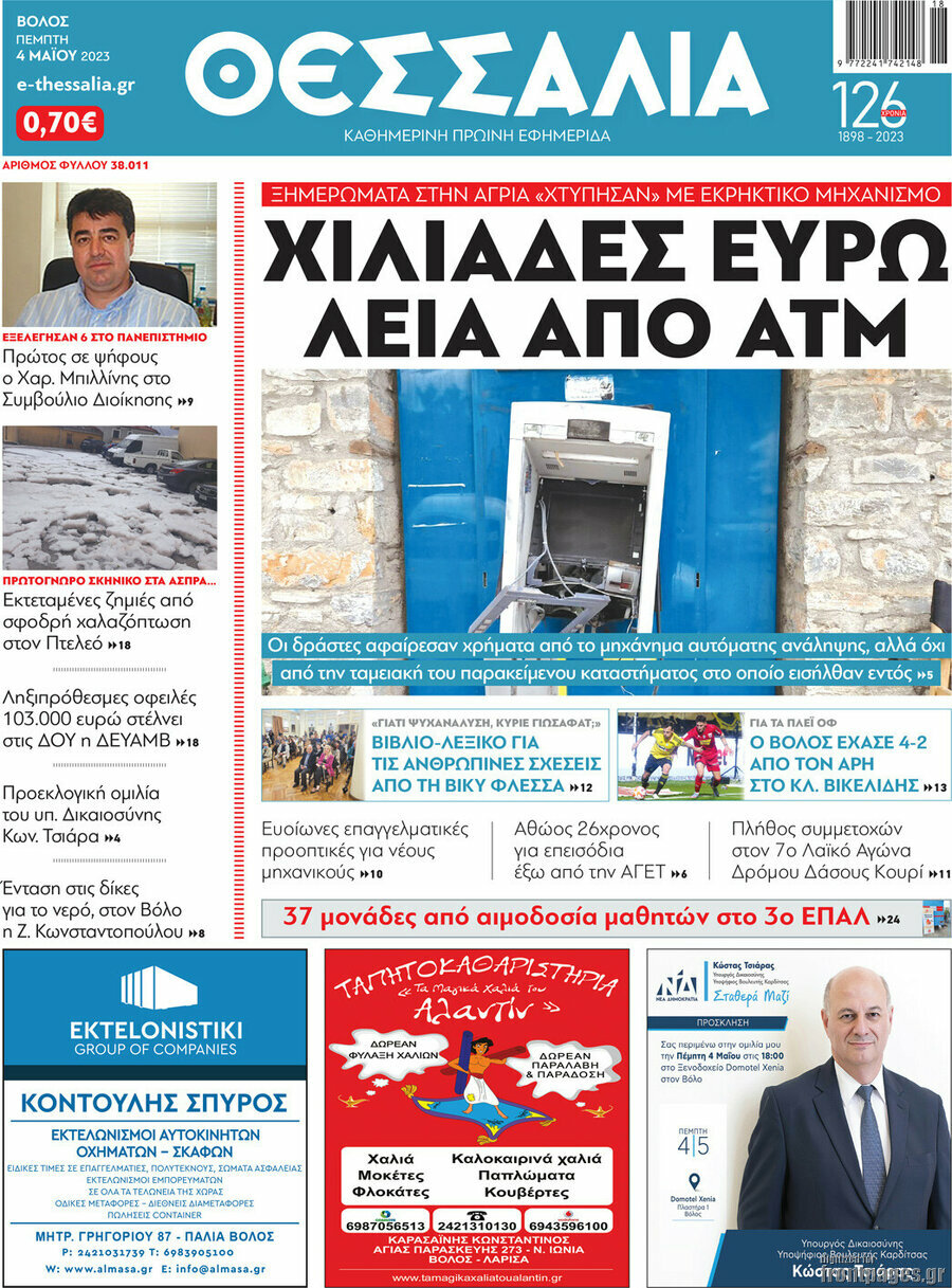 Θεσσαλία