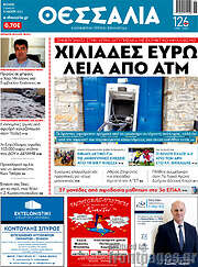 /Θεσσαλία
