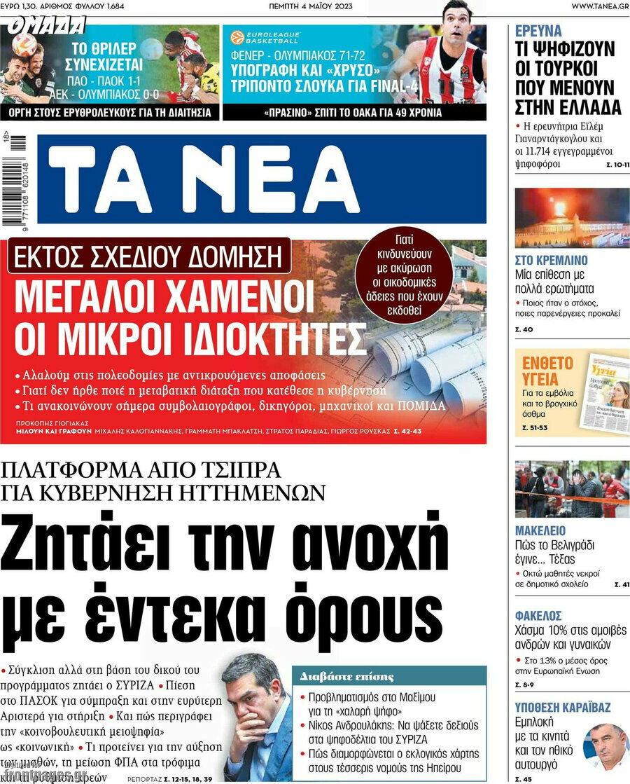 Τα Νέα