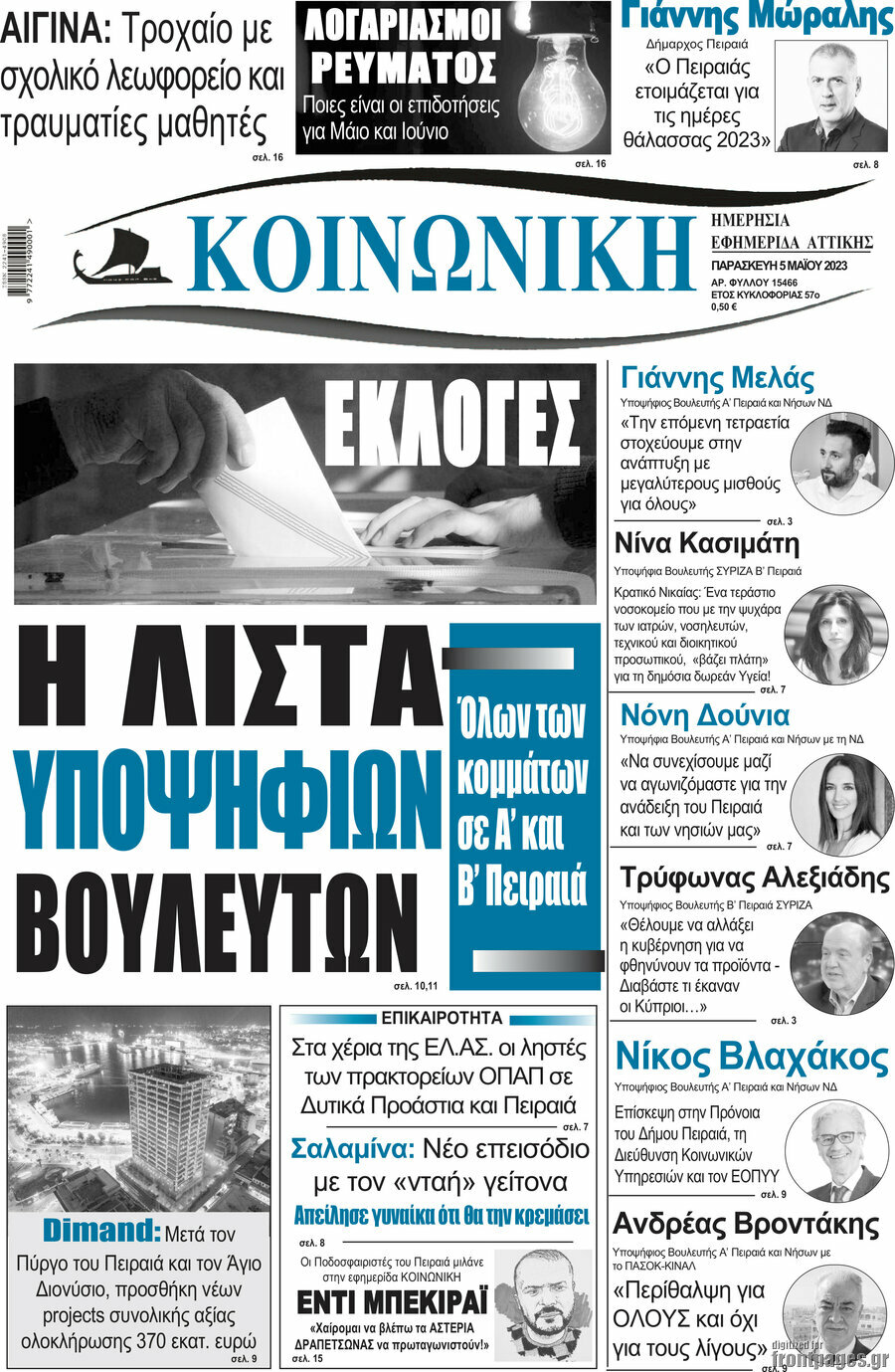 Κοινωνική