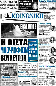 /Κοινωνική