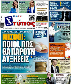 Πρωτοσέλιδο Χτύπος