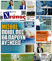 /Χτύπος