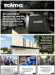 /Ο Πολίτης