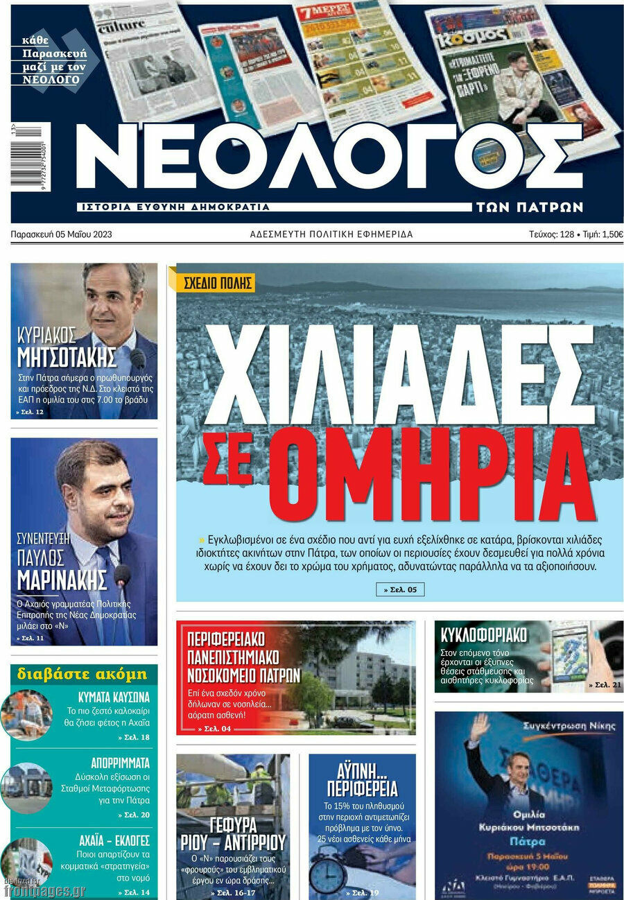 Νεολόγος