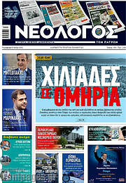 /Νεολόγος