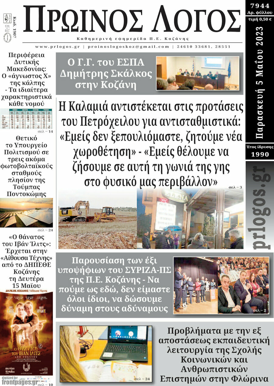 Πρωινός Λόγος