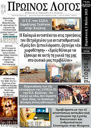 /Πρωινός Λόγος