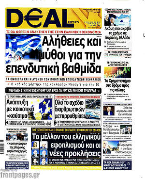 Πρωτοσέλιδο Deal News