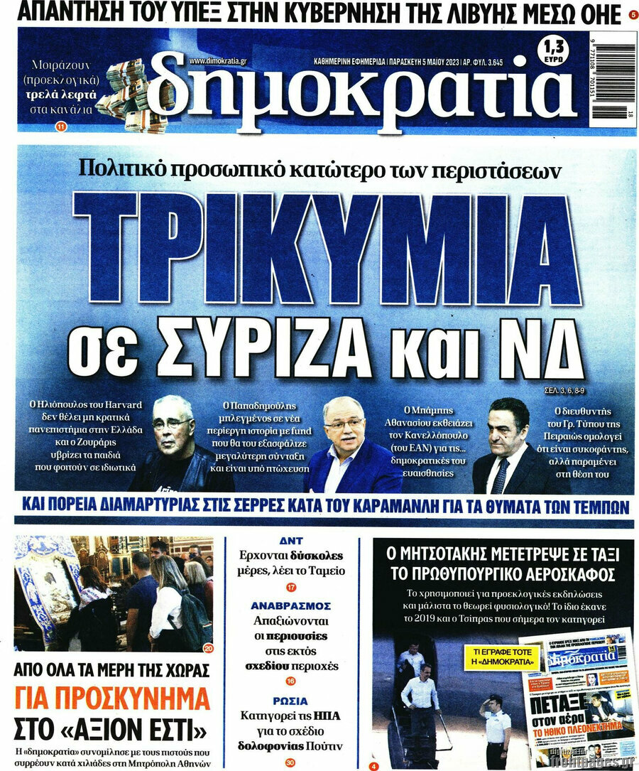 Δημοκρατία