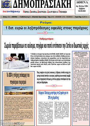 Πρωτοσέλιδο Δημοπρασιακή Αθηνών
