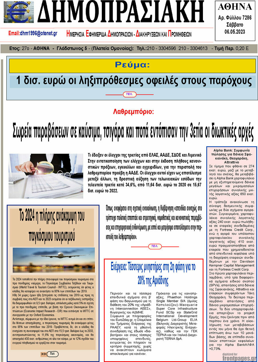 Δημοπρασιακή Αθηνών