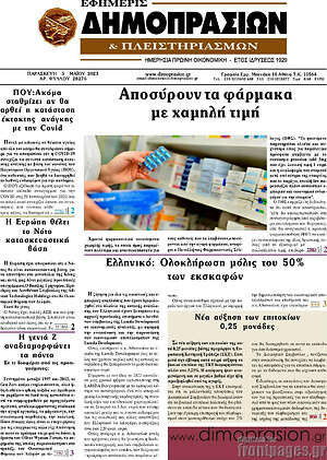 Πρωτοσέλιδο Εφημερίς Δημοπρασιών