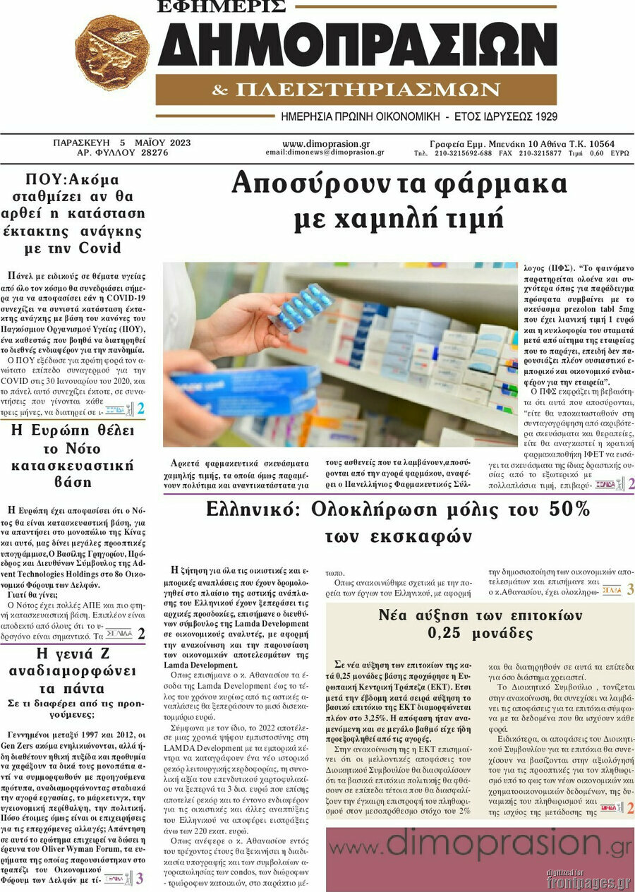 Εφημερίς Δημοπρασιών