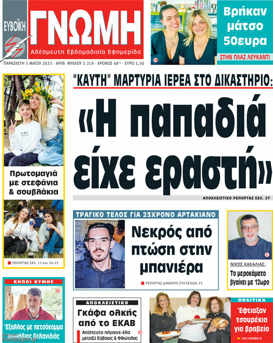 Ευβοϊκή Γνώμη