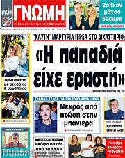 /Ευβοϊκή Γνώμη