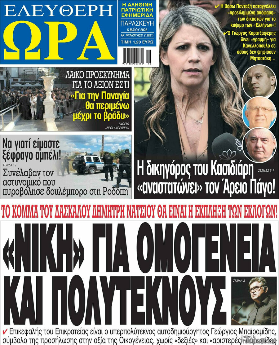 Ελεύθερη ώρα
