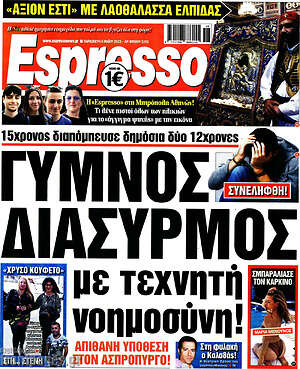 Πρωτοσέλιδο εφημερίδας Espresso - protoselida
