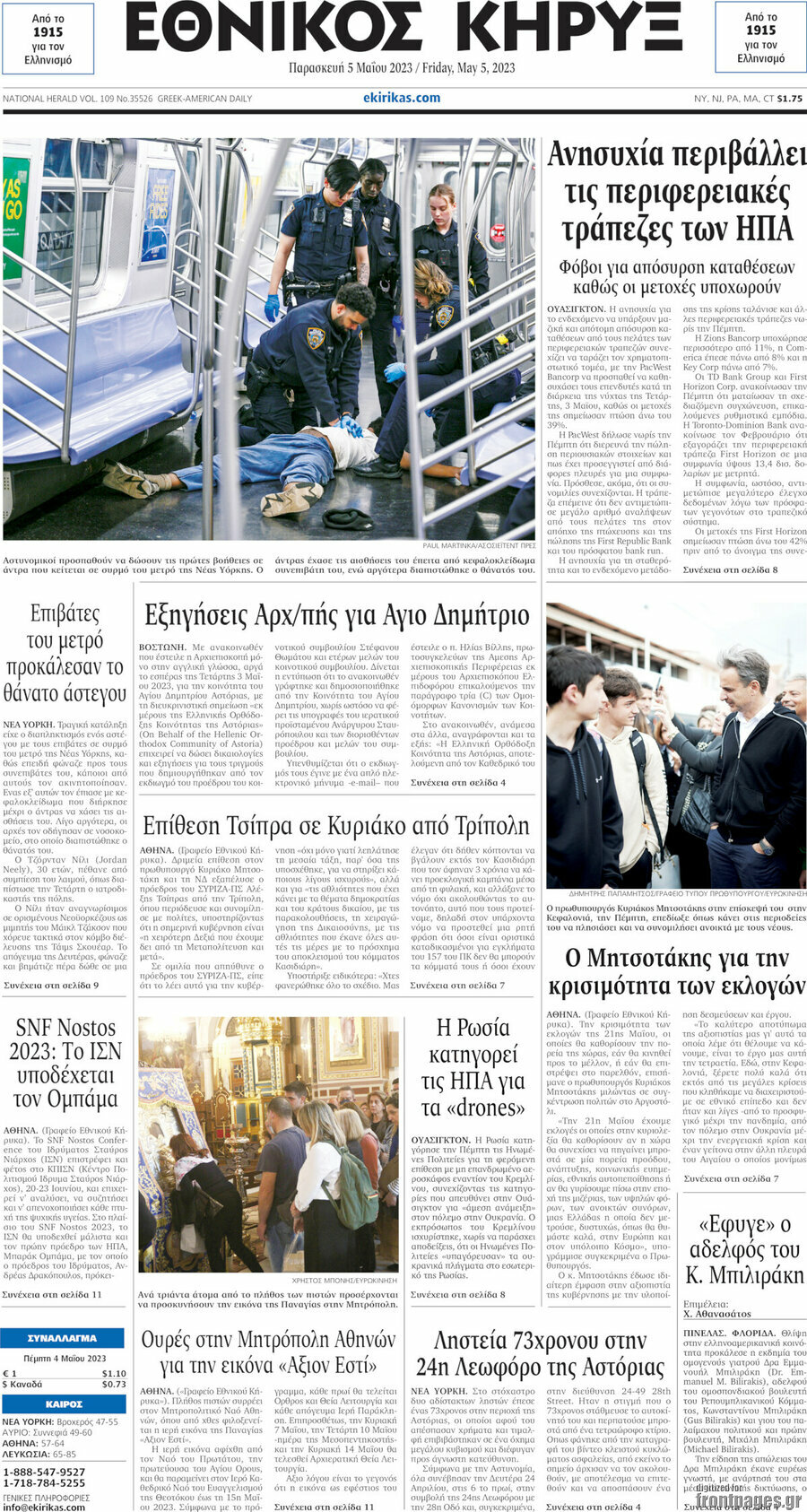 Εθνικός Κήρυξ