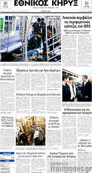 /Εθνικός Κήρυξ