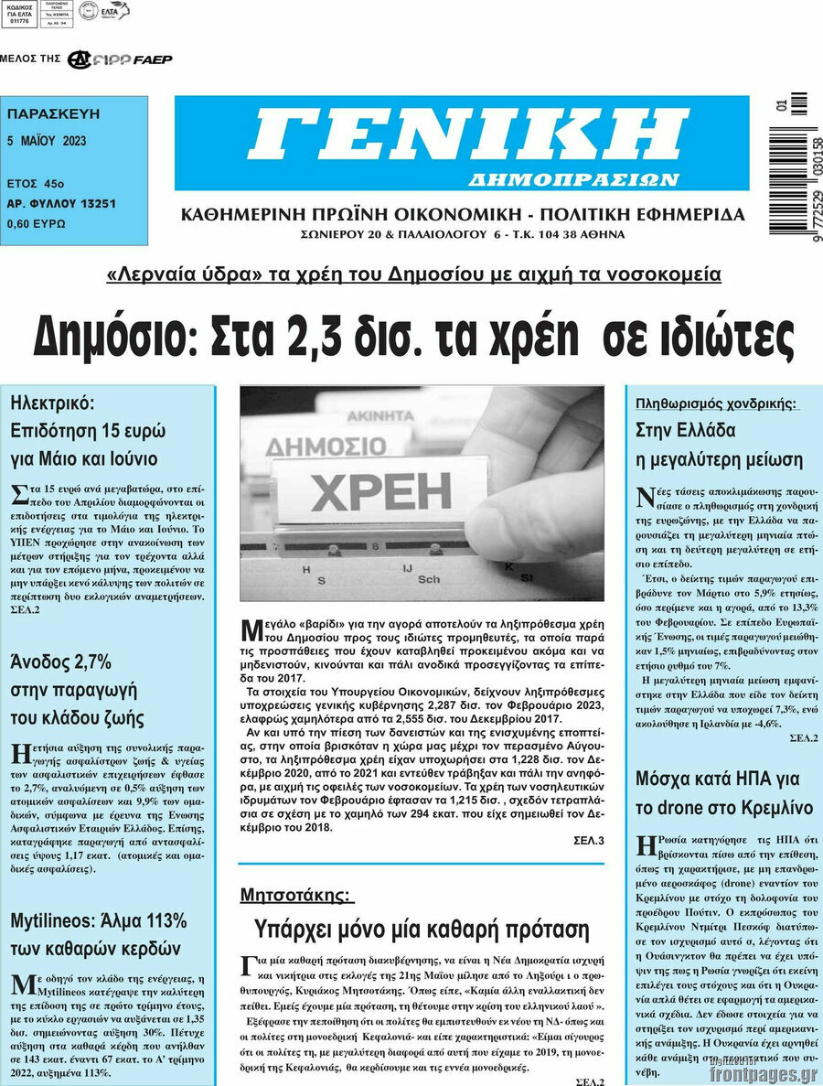 Γενική Δημοπρασιών
