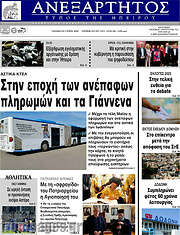 /Ανεξάρτητος
