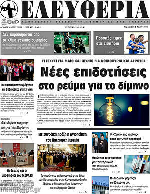 Πρωτοσέλιδο Ελευθερία