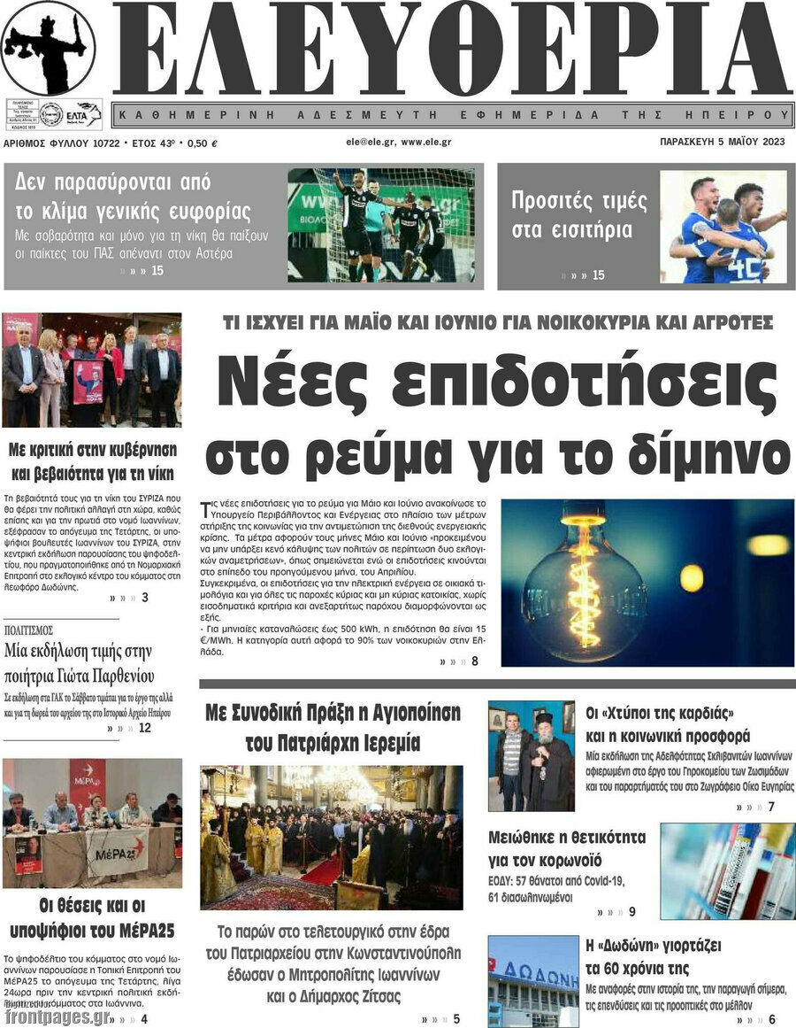 Ελευθερία