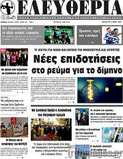 /Ελευθερία