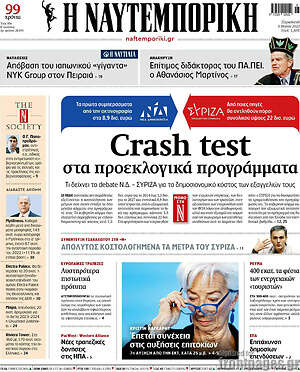 Η Ναυτεμπορική: Crash test στα προεκλογικά προγράμματα