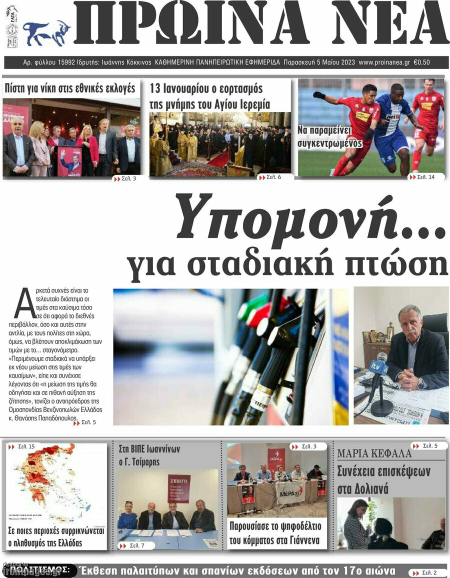 Πρωινά νέα