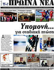 /Πρωινά νέα