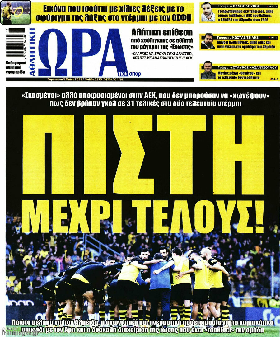 Η Ώρα των Σπορ
