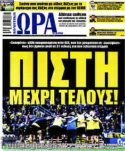 /Η Ώρα των Σπορ