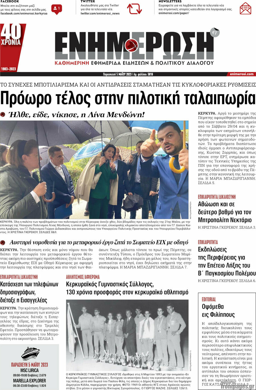Ενημέρωση