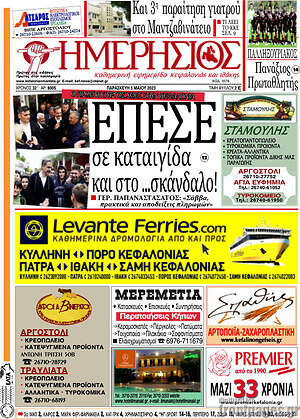 Πρωτοσέλιδο Ημερήσιος