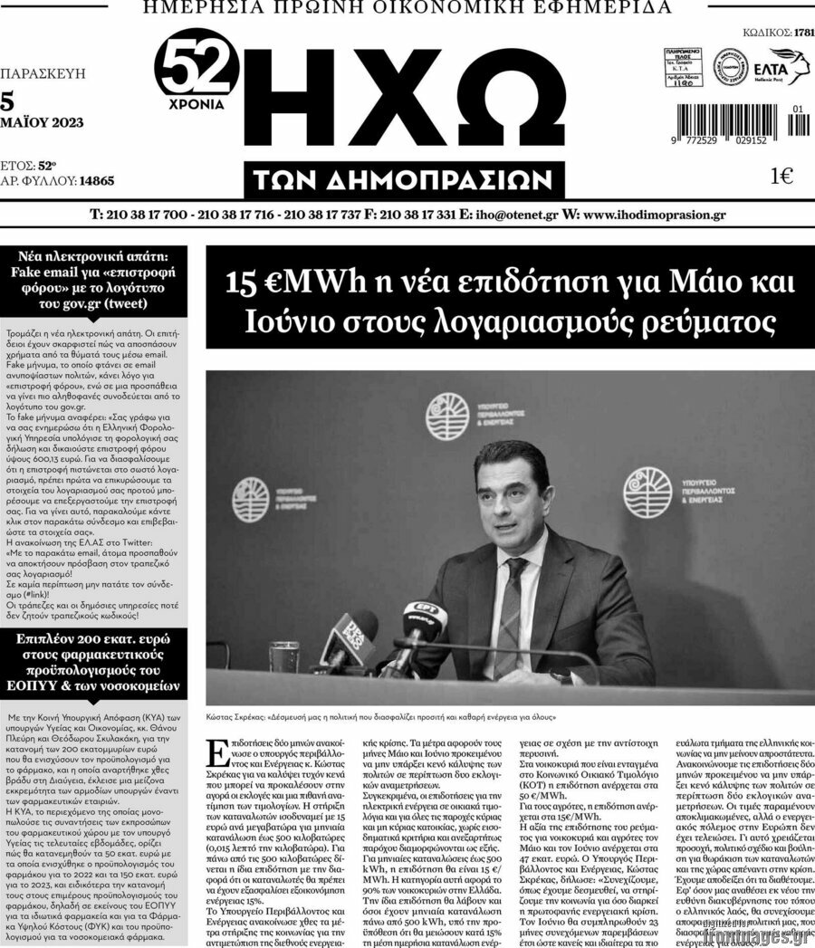 Ηχώ των Δημοπρασιών