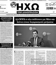 /Ηχώ των Δημοπρασιών
