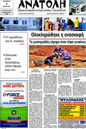 Πρωτοσέλιδο Ανατολή