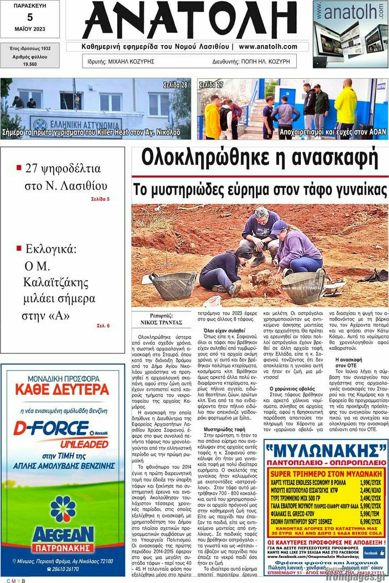 Ανατολή