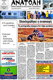 /Ανατολή
