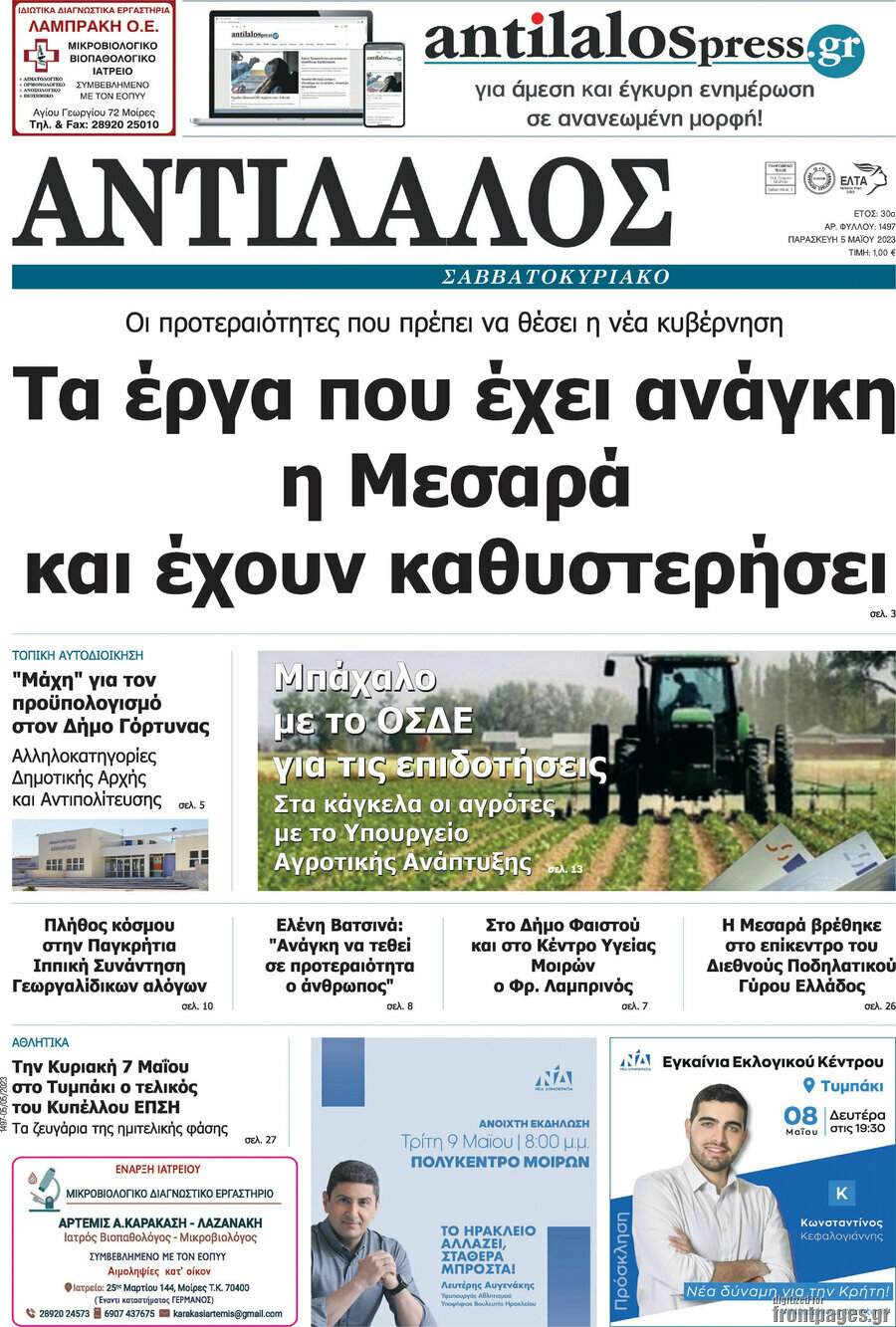 Αντίλαλος Μεσαράς