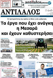 /Αντίλαλος Μεσαράς