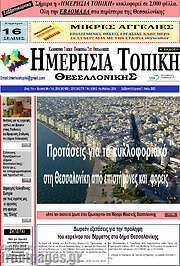 /Ημερήσια Τοπική