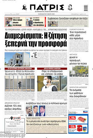 Πρωτοσέλιδο Πατρίς