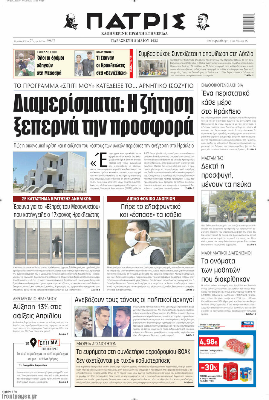 Πατρίς