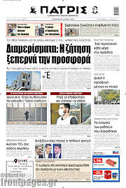 /Πατρίς